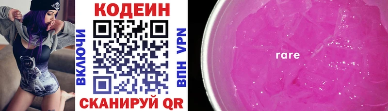 Codein напиток Lean (лин)  Межгорье 